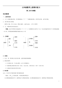 初一数学上册期末复习提纲