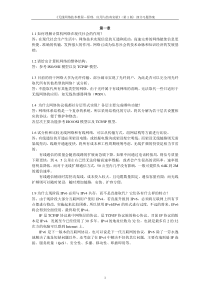 无线网络技术教程习题答案-金光