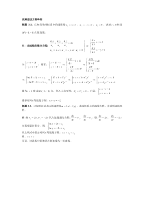 求解迹线方程举例