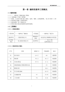 热电厂脱硫岛施工组织设计方案