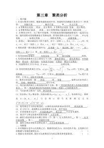 第3章--聚类分析答案