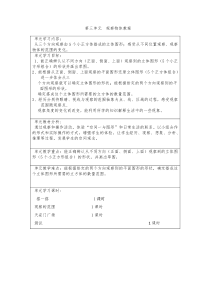 北师大版六年级数学上册第三单元观察物体教案