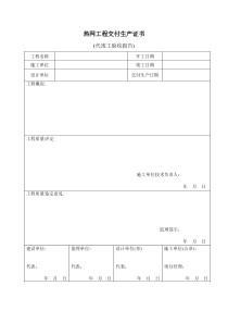 热网工程全套资料