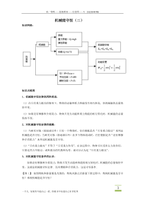 高一物理机械能守恒复习绝对值