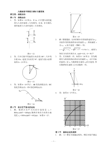 高一物理必修二课后习题答案[1]