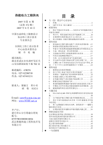 热能动力工程快讯