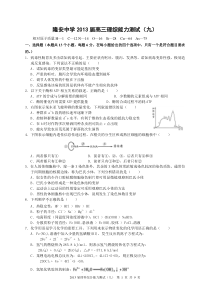 隆安中学2013届高三理科综合能力测试(九)-最终版