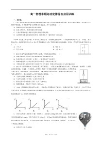 高一物理牛顿运动定律综合应用训练