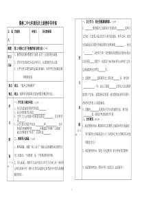 隆林二中教学设计(历史科)