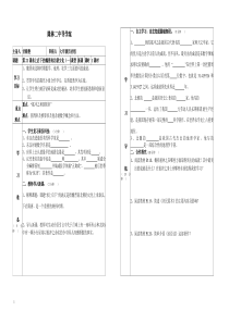 隆林二中教学设计(历史科)3改