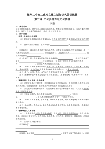 随州二中高二政治文化生活知识巩固训练题第三课文化多样性与文化传播和第四课文化的继承性与文化发展