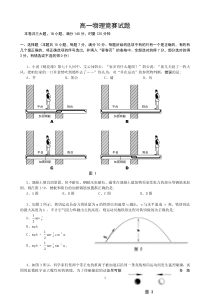 高一物理竞赛试题