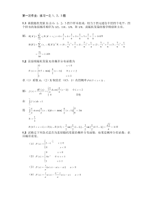 随机信号课后习题答案1