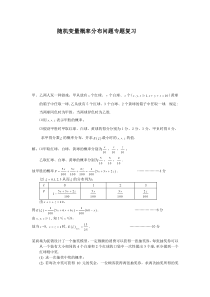 随机变量概率分布问题专题复习