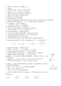 高一物理第5章_圆周运动向心加速度_习题答案