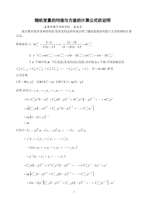 随机变量的均值与方差的计算公式的证明