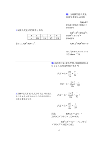 随机变量的数字特征练习题