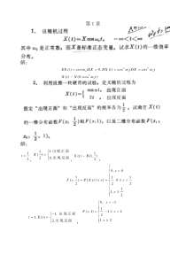 随机过程第1章习题参考答案