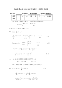 随机过程试题解答