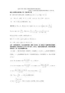 2018全国3卷第21题的命题背景及解法探究