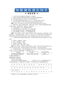 选修1第四章知能演练强化闯关