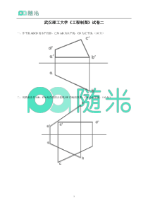 随米文库--武汉理工大学《工程制图》试卷二及答案