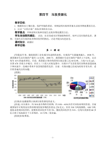 选修1第四章第三节垃圾资源化1