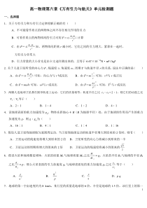 高一物理第六章《万有引力与航天》单元检测题(答案详解)