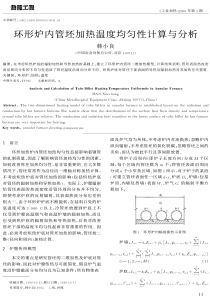 热能工程