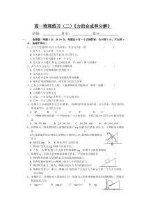 高一物理练习(二)《力的合成和分解》