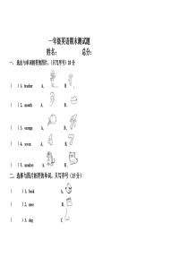 2018.1.10一年级英语期末测试题(上)