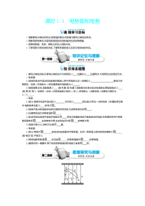 选修3-1第一章第4节《电势能和电势》导学案