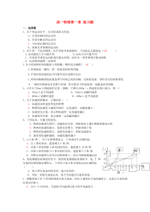 高一物理练习题(含答案)