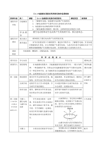 选修3-2第四章第4节《电磁感应现象的两类情况》教案
