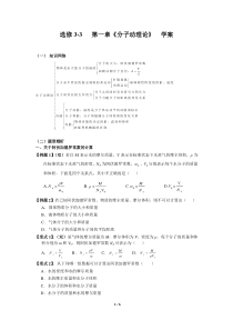 选修3-3第一章《分子动理论》学案