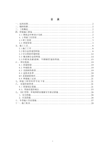 焊接管施工方案