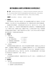 焦作南通路公路桥主桥箱梁的支架预压施工