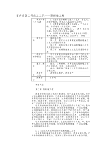 隔断墙施工工艺--教案