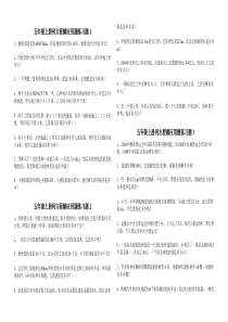 五年级上册列方程解应用题练习题专项训练