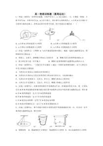 高一物理训练题(圆周运动)