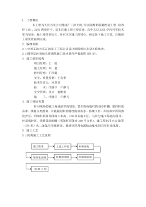 隔热层炉内衬里耐火砖砌筑施工方案