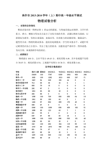 高一物理试卷分析2013