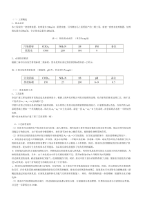 焦化废水处理工程技术方案