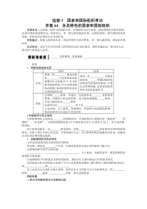 选修3国家和国际组织常识