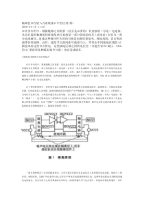 隔离技术在嵌入式系统接口中的应用