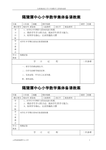 隔蒲潭中心小学数学期中集体备课教案2