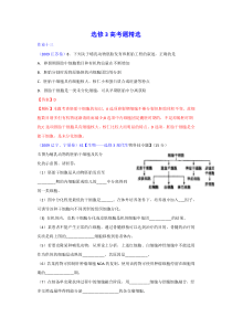 选修3高考题精选有答案详细解析