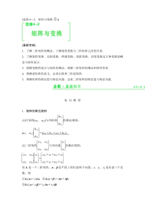 选修4-2+矩阵与变换