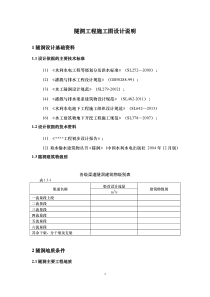 隧洞施工图说明