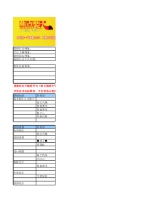 焦点装修大学新生手册V11xls